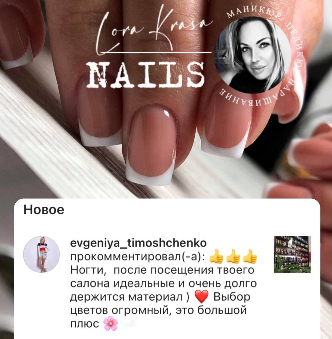 ОТЗЫВЫ. 𝐋𝐎𝐑𝐀 𝐊𝐑𝐀𝐒𝐀 𝐍𝐀𝐈𝐋𝐒