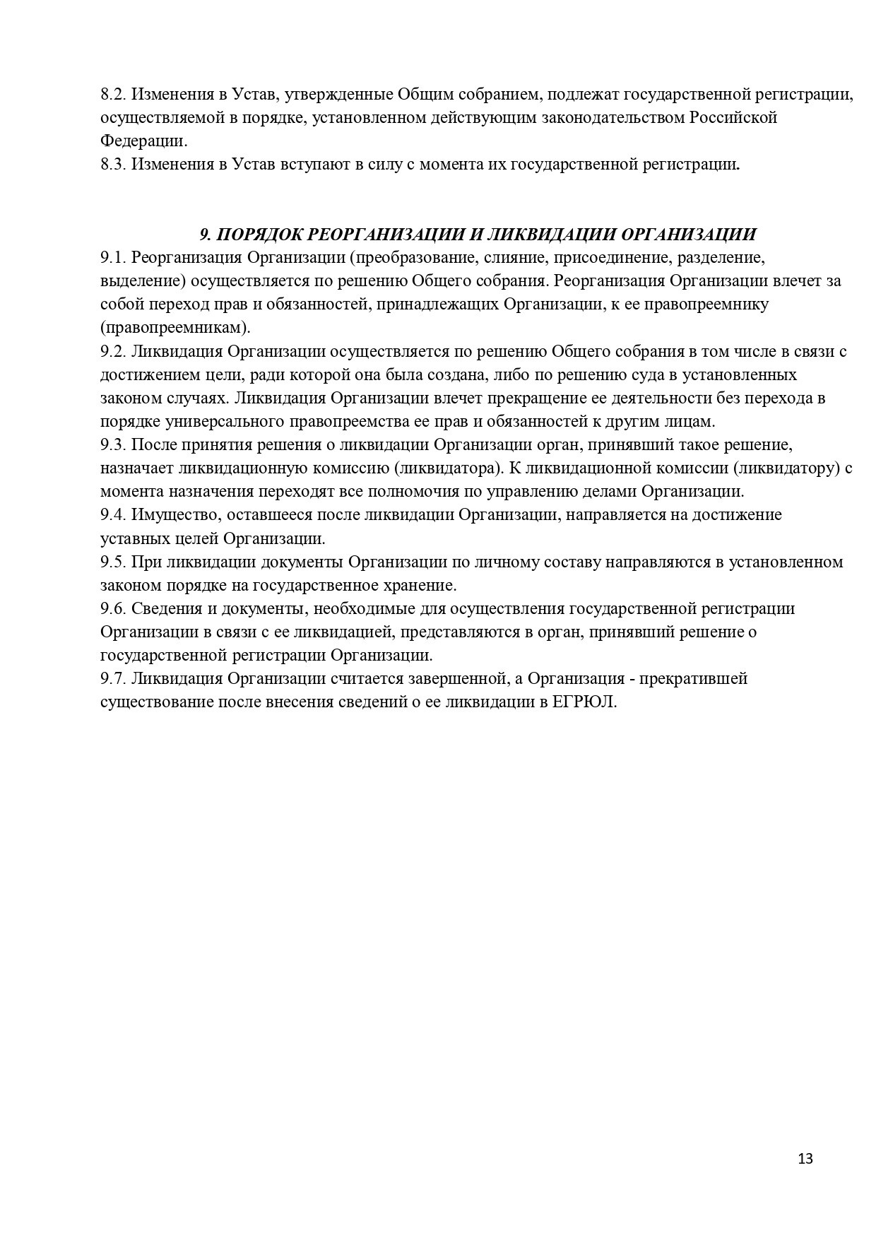 Уставные документы. НРОО КЦ "Собаковод"