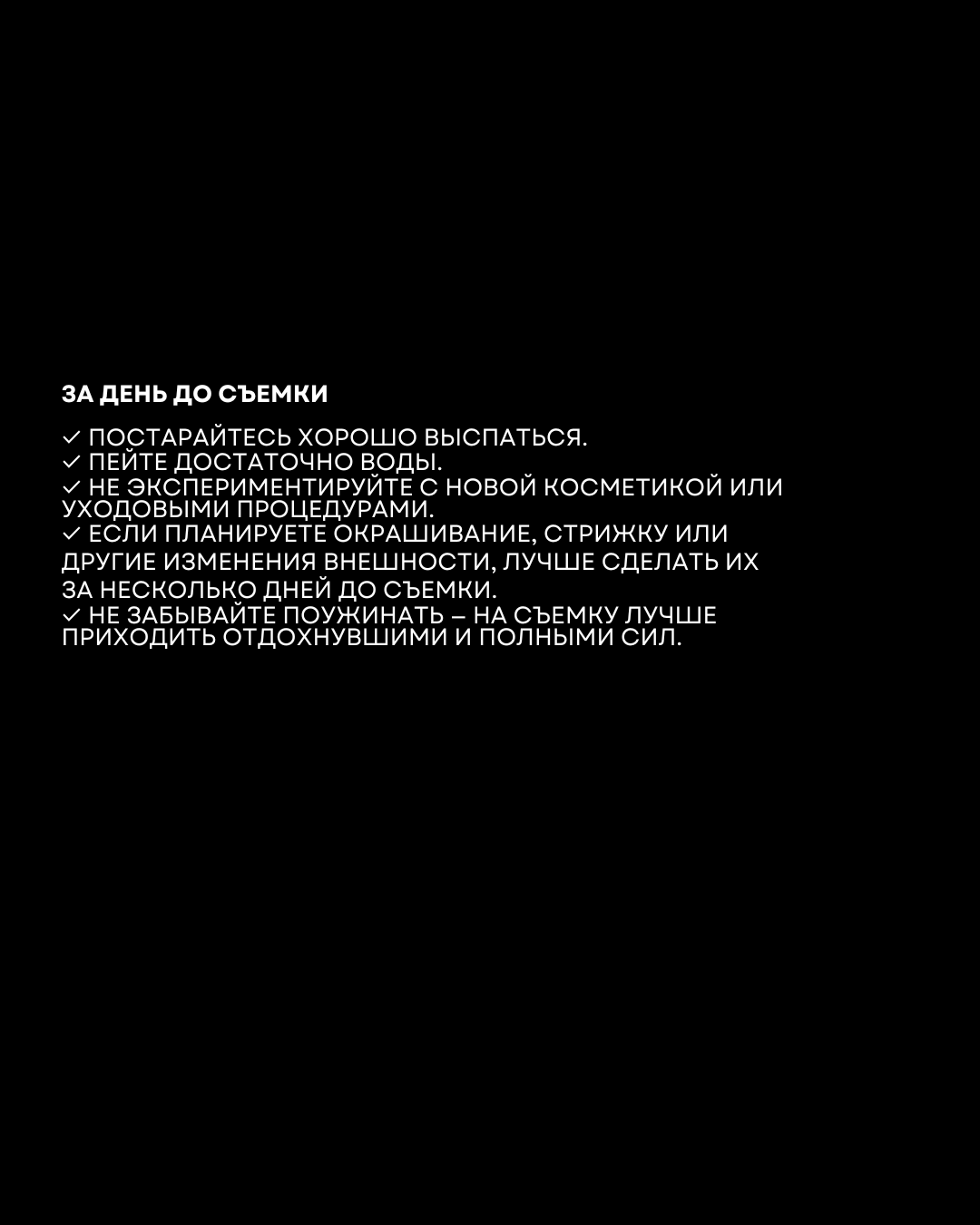Подготовка к съемке за день до встречи. Ксения Куницкая — авторский портретный фотограф | Нижний Новгород