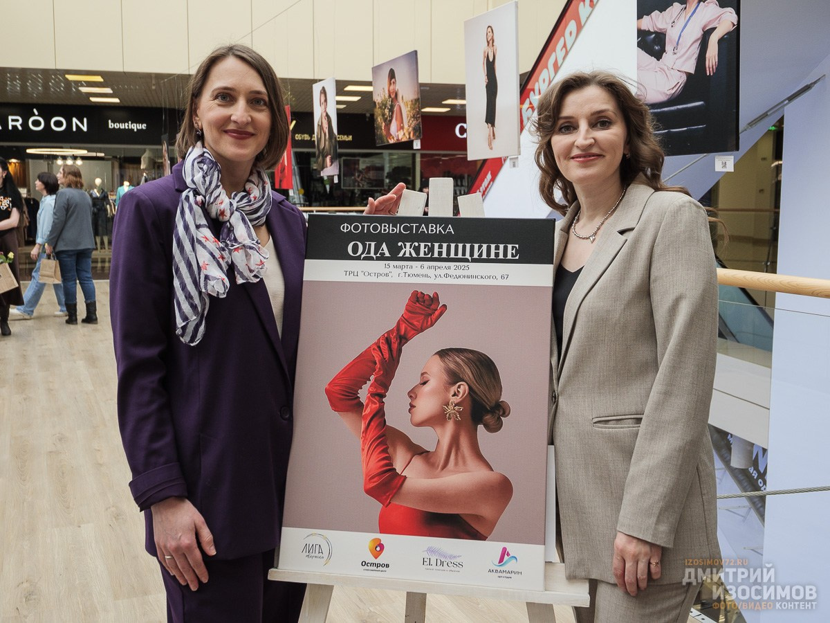 Фотовыставка «Ода женщине»