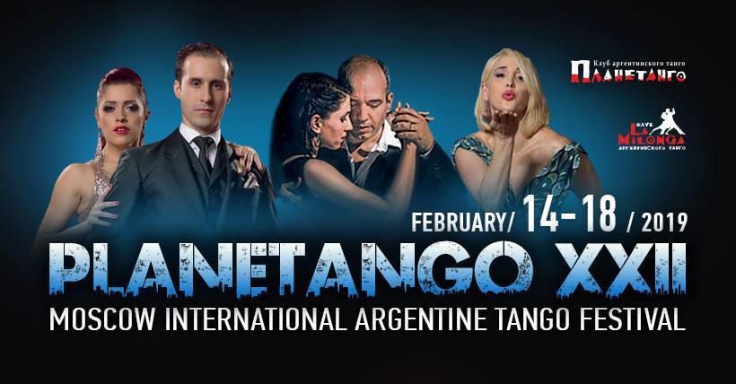 Planetango-XXII - Moscow International Tango Festival. Александр Прищепов - фотограф, режиссёр, продюсер