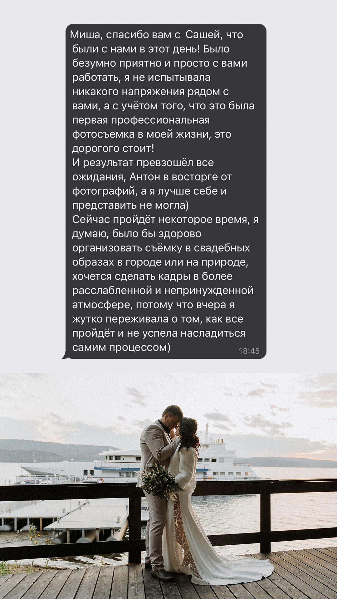 Отзывы. Фотограф в Иркутске Михаил Торопов