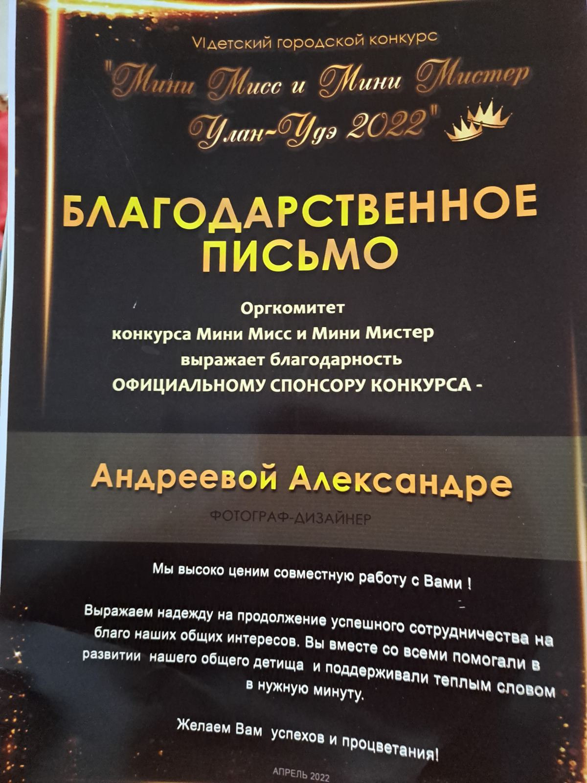 Сертификаты, дипломы. Андреева Александра фотограф в г. Улан-Удэ