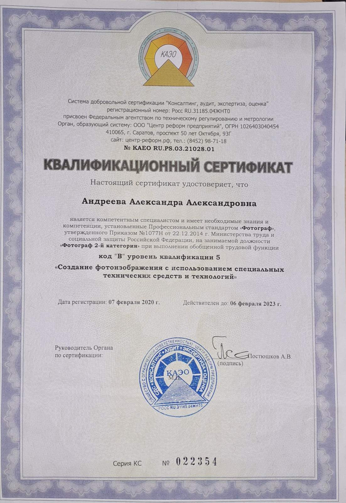 Сертификаты, дипломы. Андреева Александра фотограф в г. Улан-Удэ