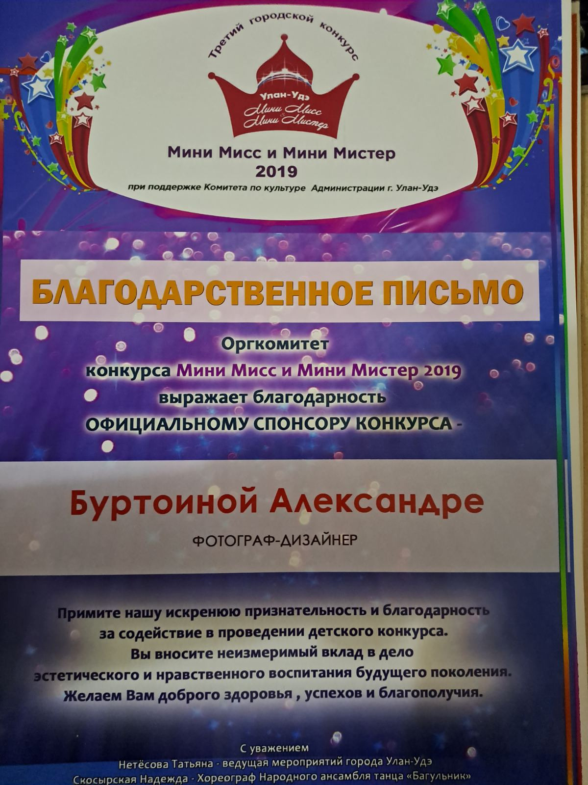 Сертификаты, дипломы. Андреева Александра фотограф в г. Улан-Удэ