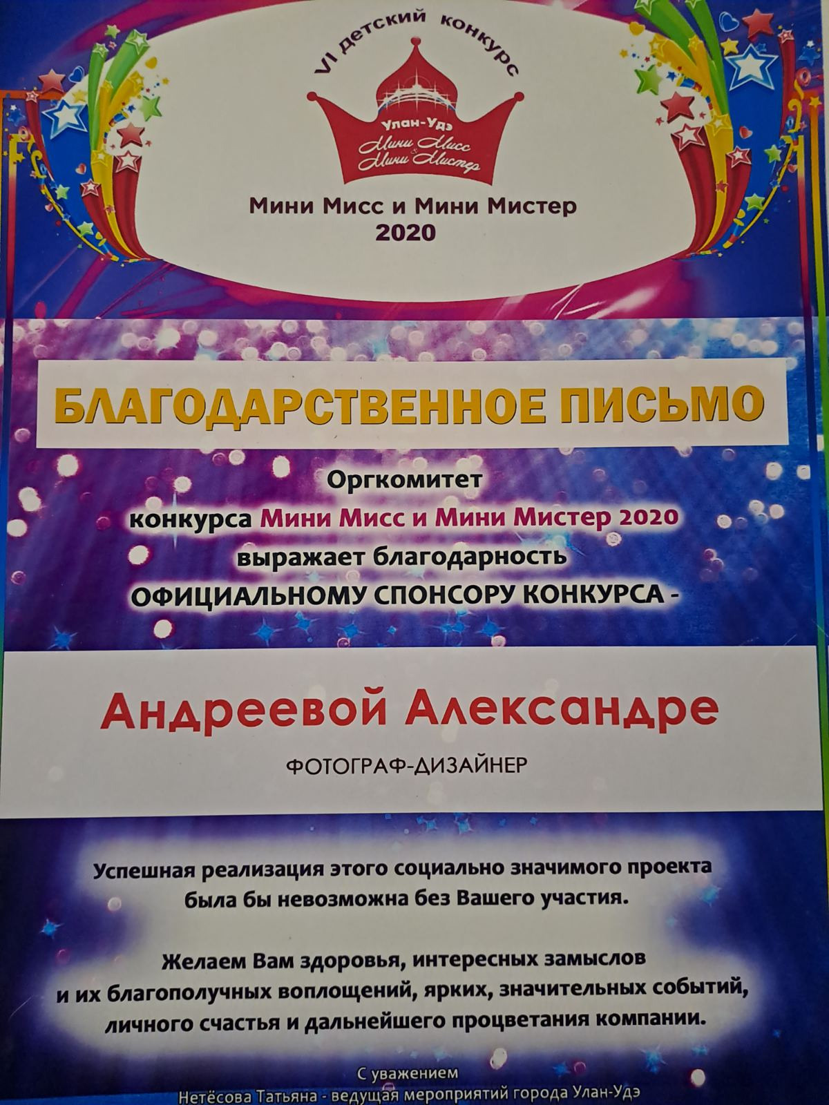 Сертификаты, дипломы. Андреева Александра фотограф в г. Улан-Удэ