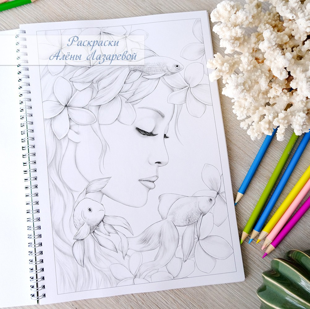 Elegant Beauties Авторская раскраска Алёны Лазаревой. Раскраски Алёны Лазаревой