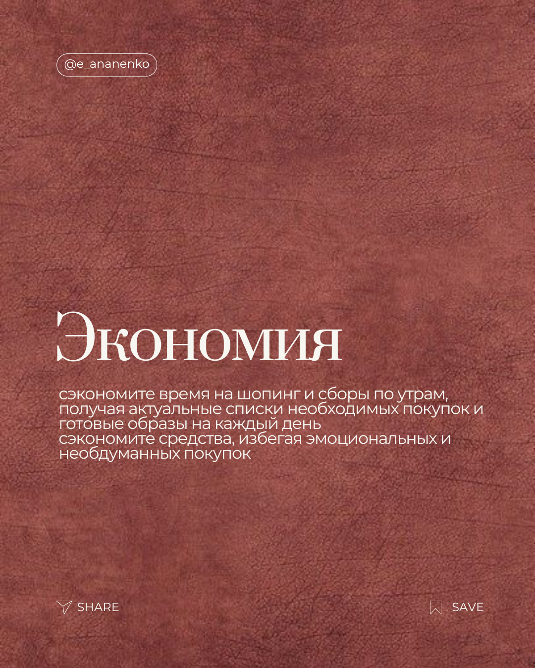 Услуги. Екатерина Ананенко: персональный стилист из Красноярска