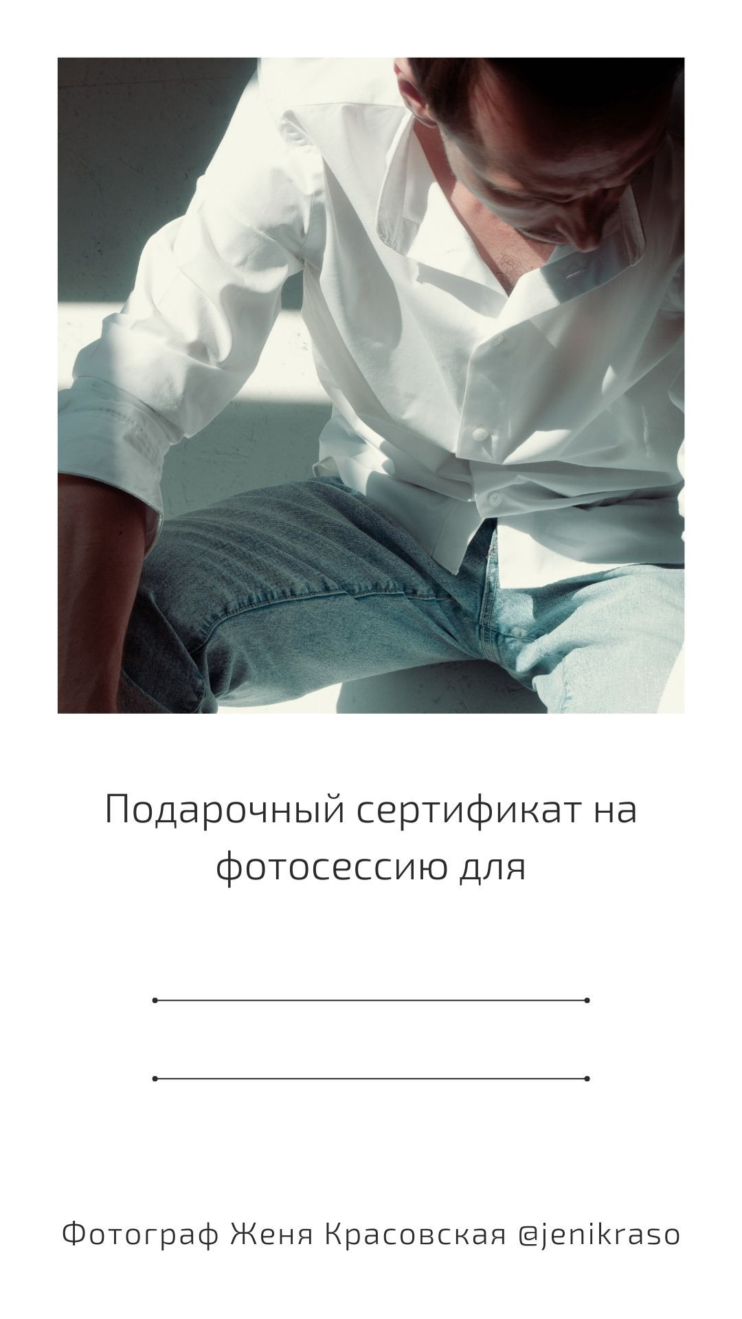 Сертификат. Женя Красовская | Фотограф | Визуал для брендов