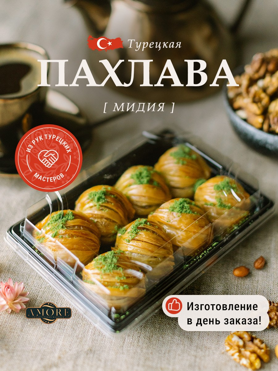 Турецкие сладости. Разработка фирменного стиля, брендбука, логотипа (логобука), инфографика для маркетплейсов, Новосибирск