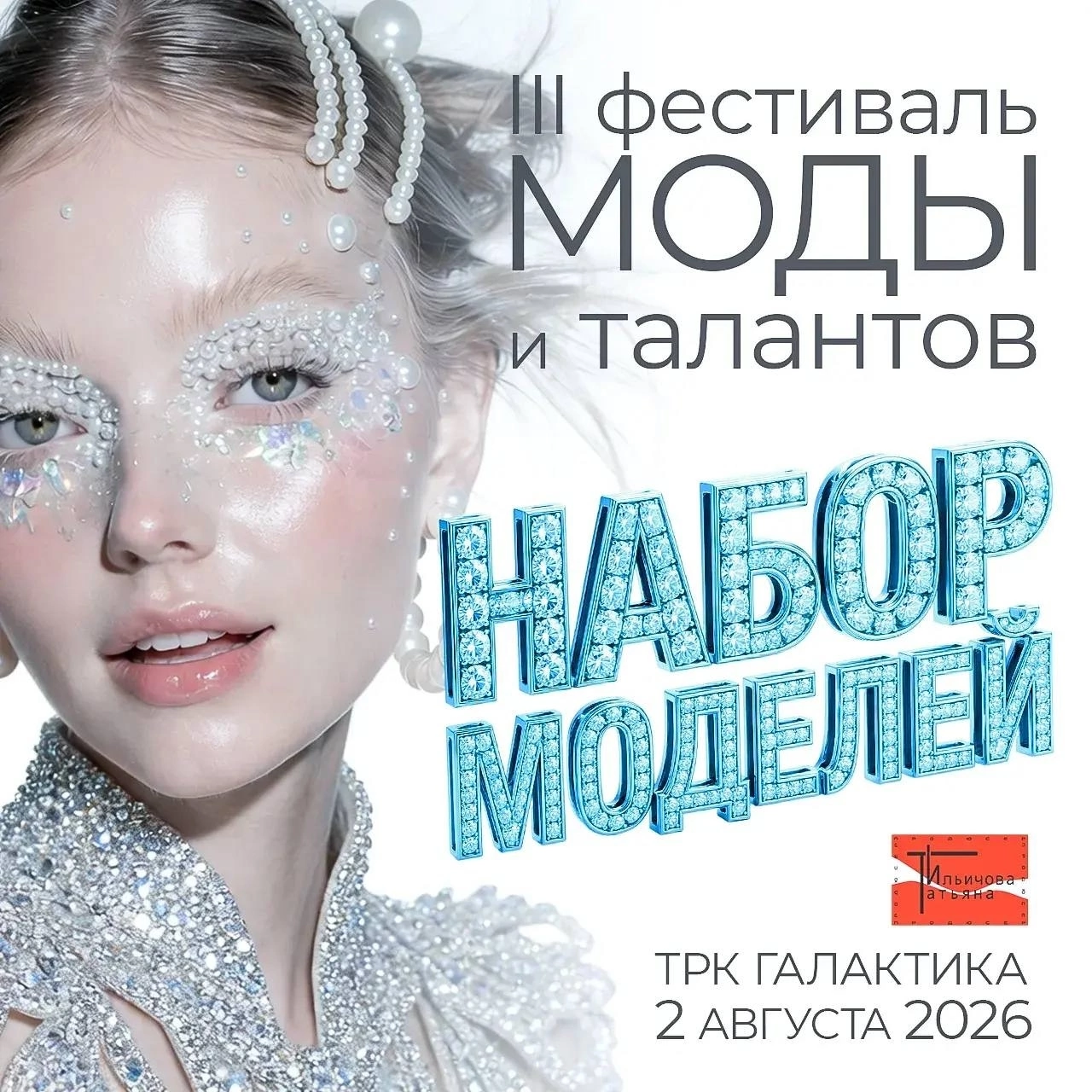 Показ мод показы Краснодар дети модели 