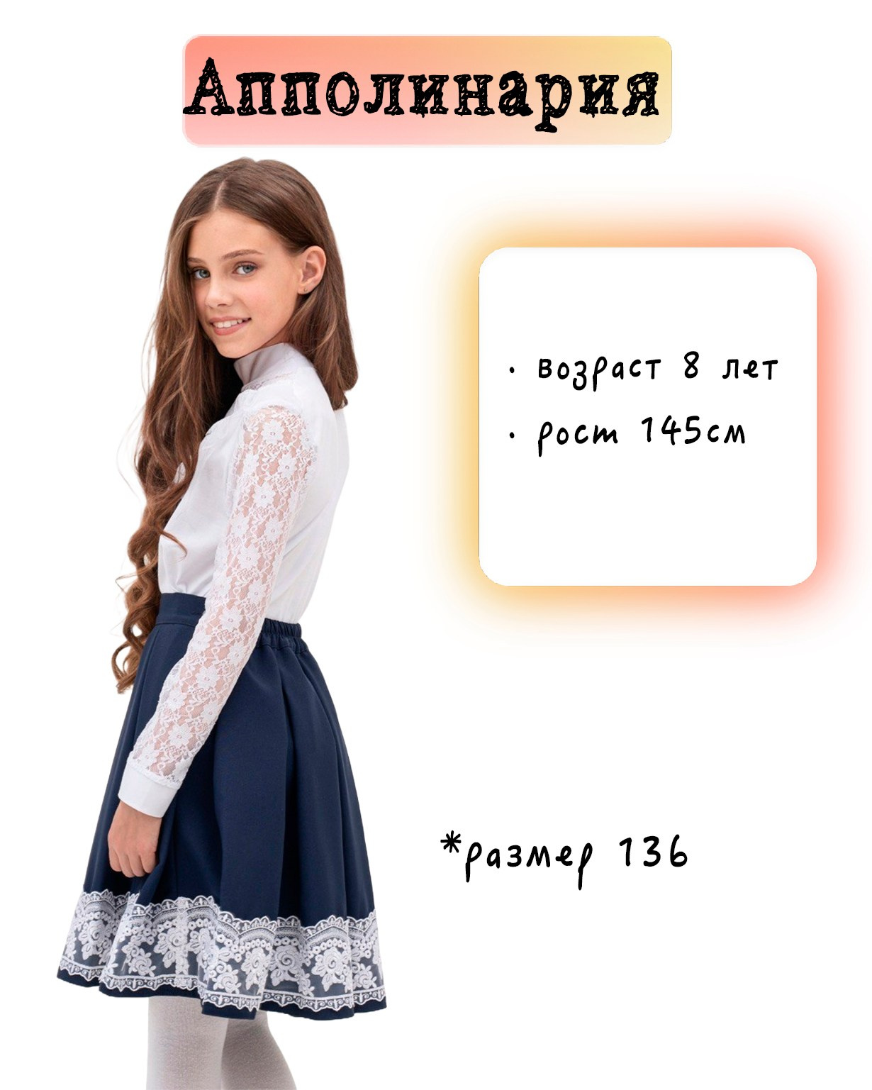 АППОЛИНАРИЯ (136)