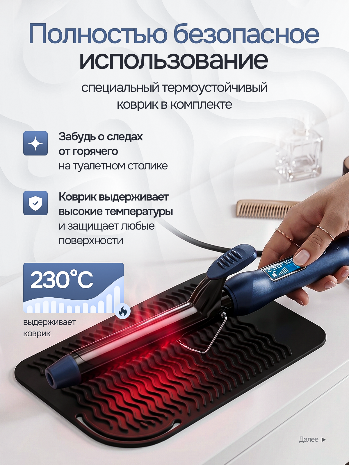 Плойка для волос. Дизайн карточек для маркетплейсов