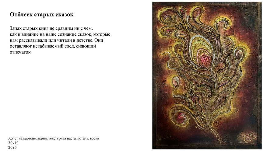 Суматохина Ольга Александровна. Галерея участников Российской Премии Искусств