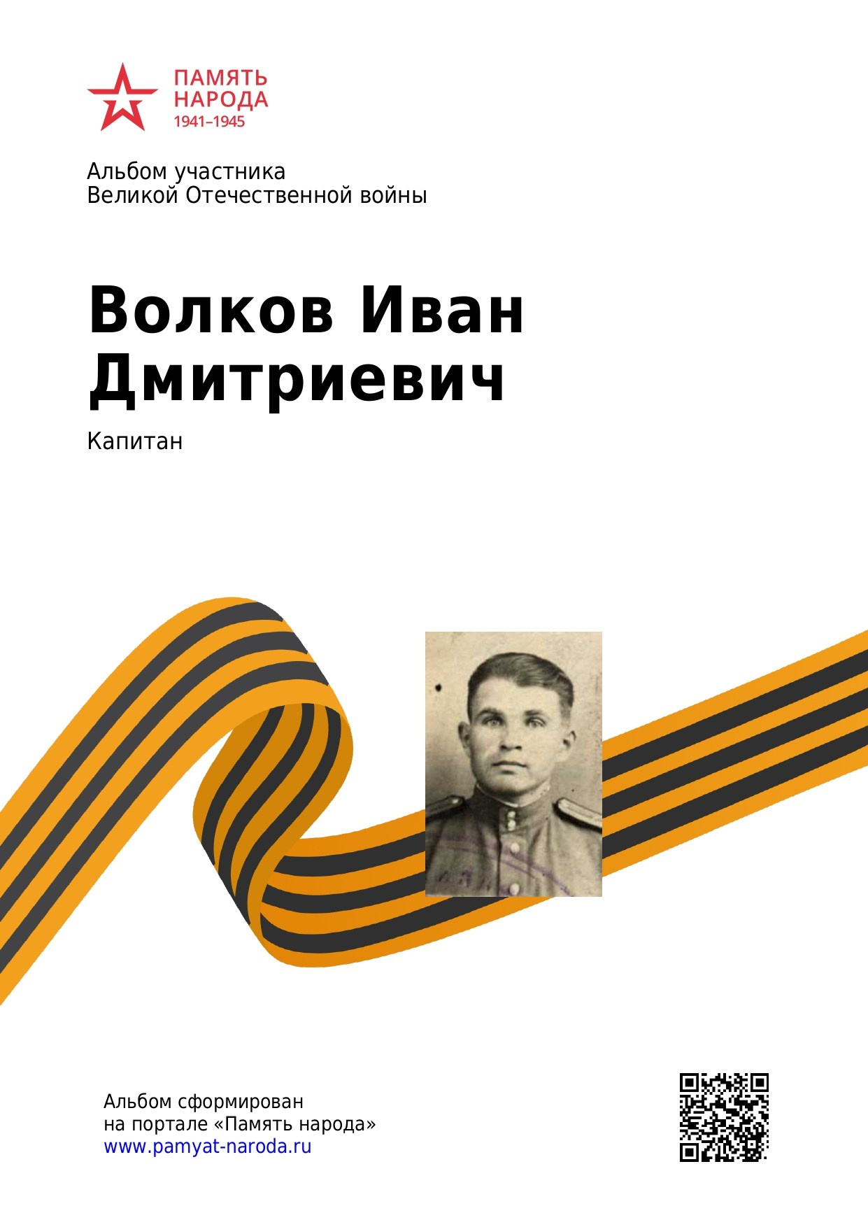 Волков Иван Дмитриевич. НРОО КЦ "Собаковод"