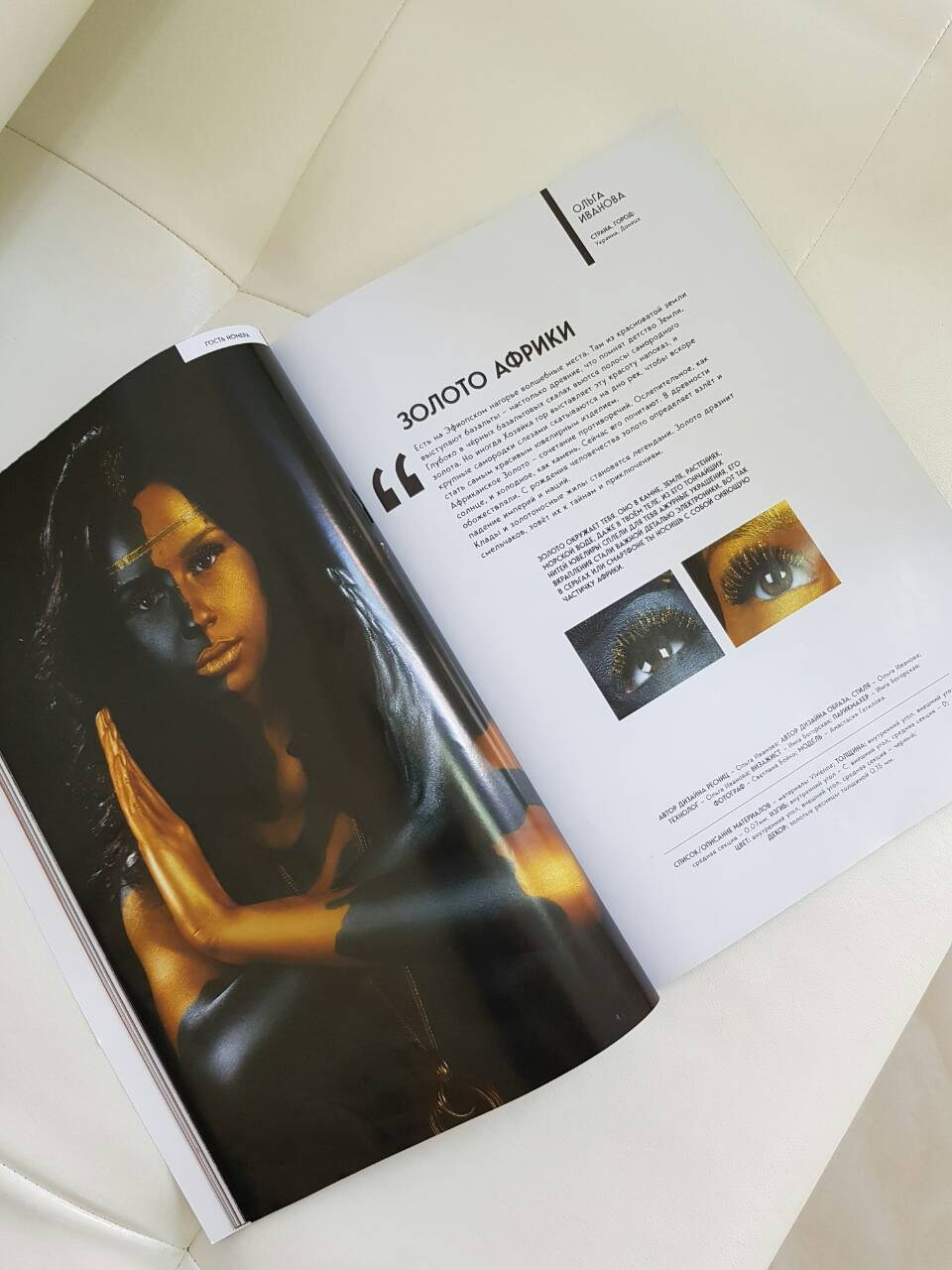 Work Shop и бьюти съемка фотопроекта Золото Африки. Фотограф Наталья Матвеева