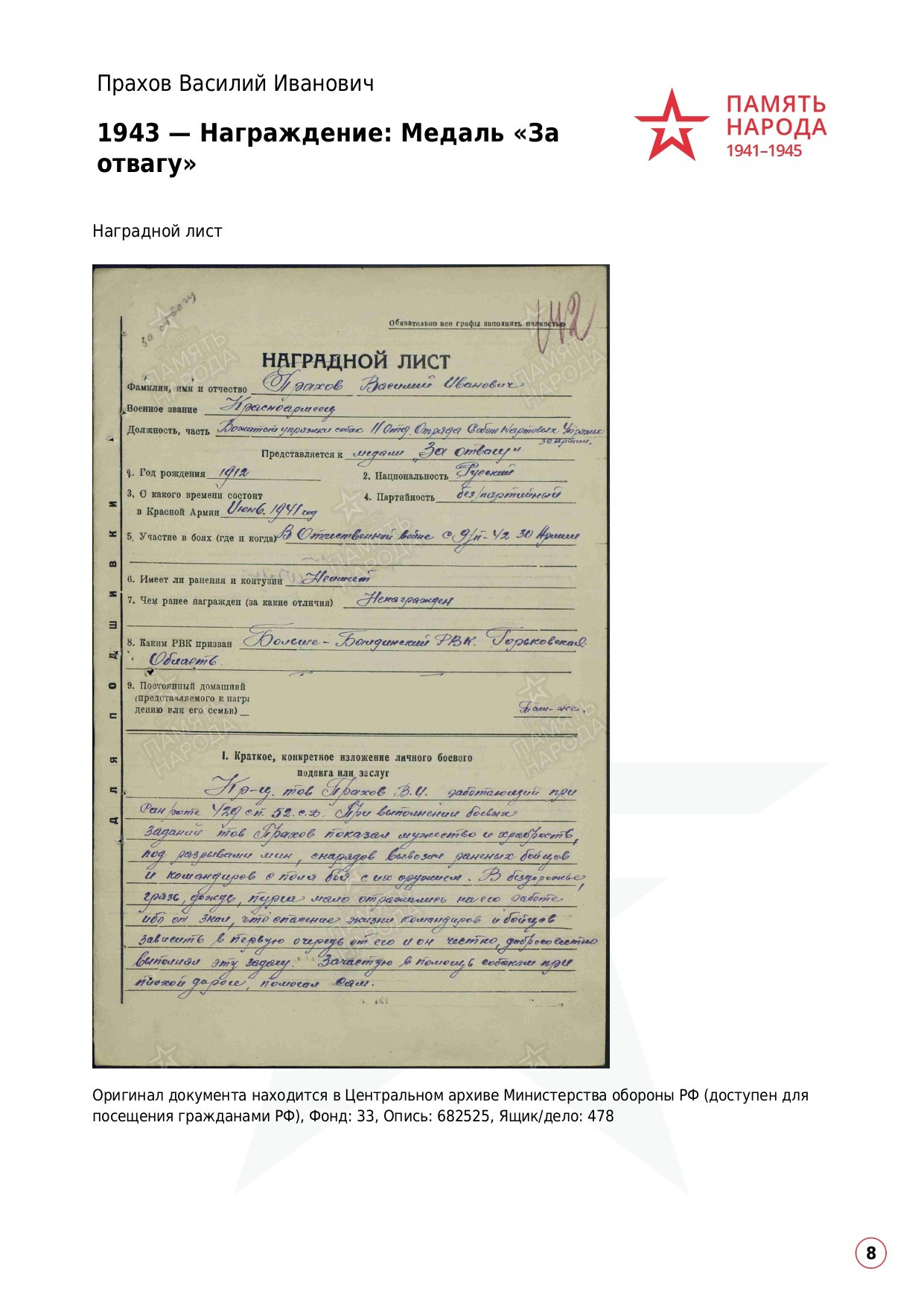 Прахов Василий Иванович. НРОО КЦ "Собаковод"