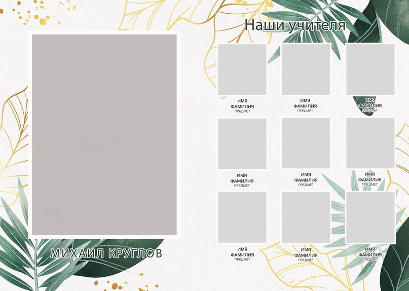 Макеты альбомов 9 — 11 класс. Индивидуальная и свадебная фотосъёмка в Москве и МО Ерёмин Павел