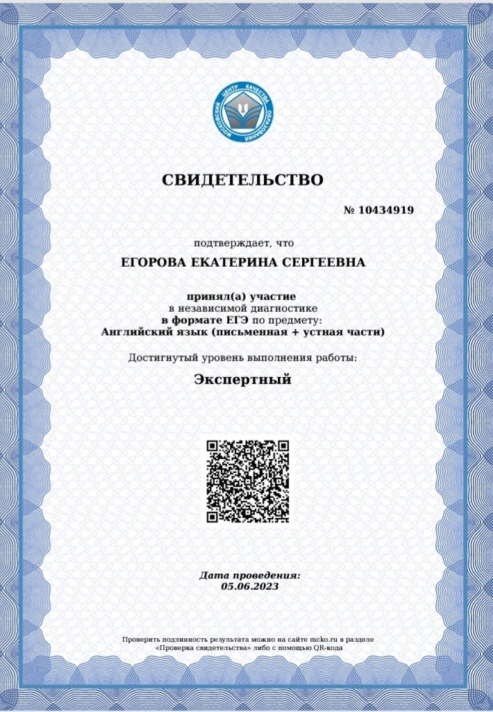 Дипломы и сертификаты. Репетитор английского и китайского онлайн | Екатерина Егорова