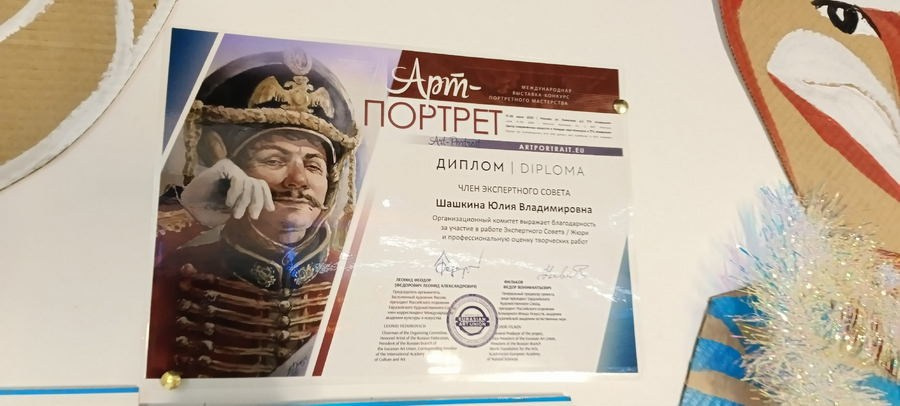 Шашкина Юлия Владимировна. Галерея участников Российской Премии Искусств