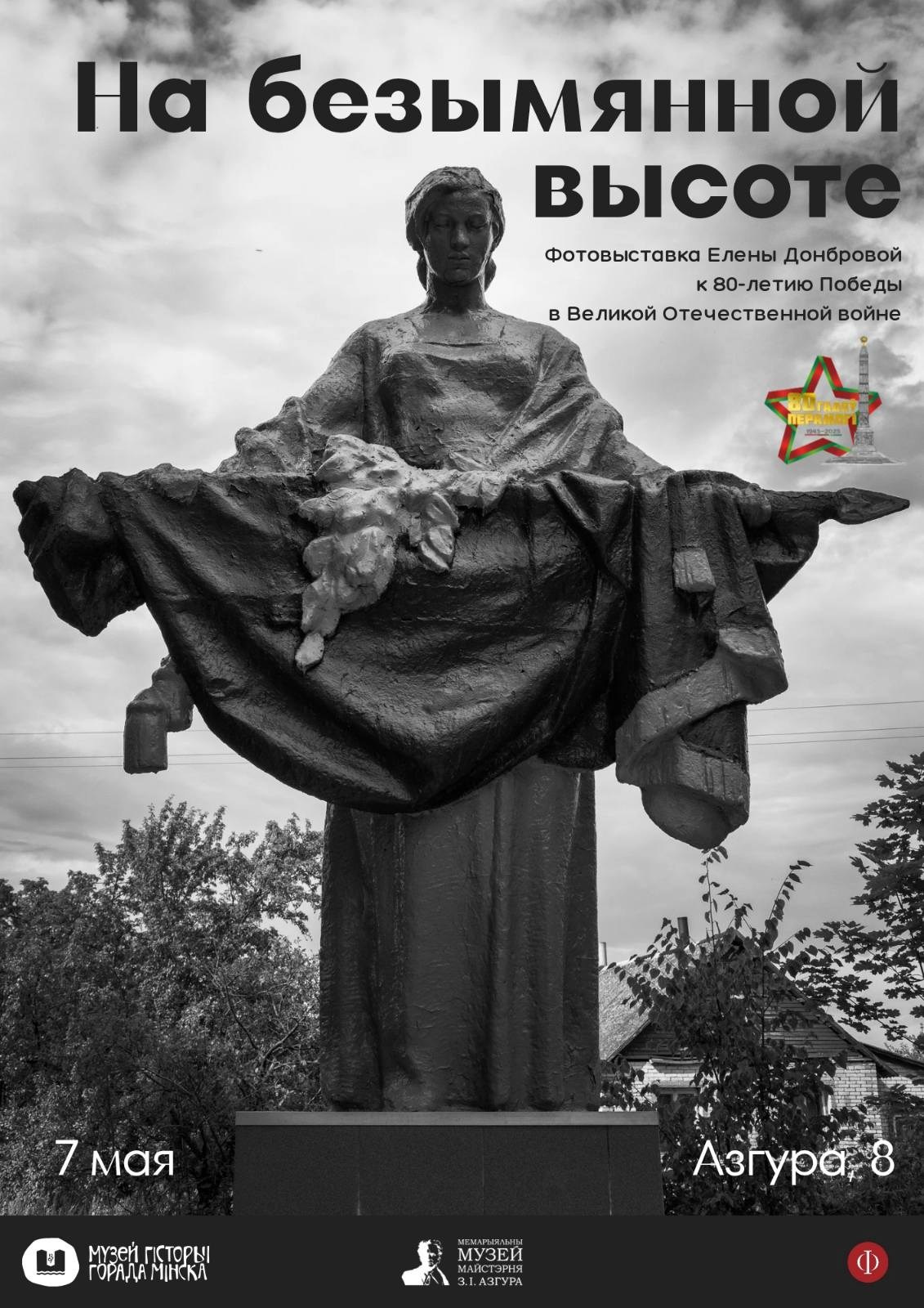 На безымянной высоте