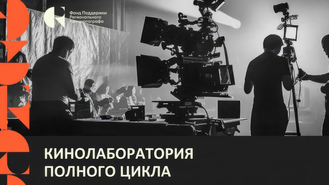 Мордовия на Кинолаборатории полного цикла в Саратове 🎬. Кинокомиссия Республики Мордовия