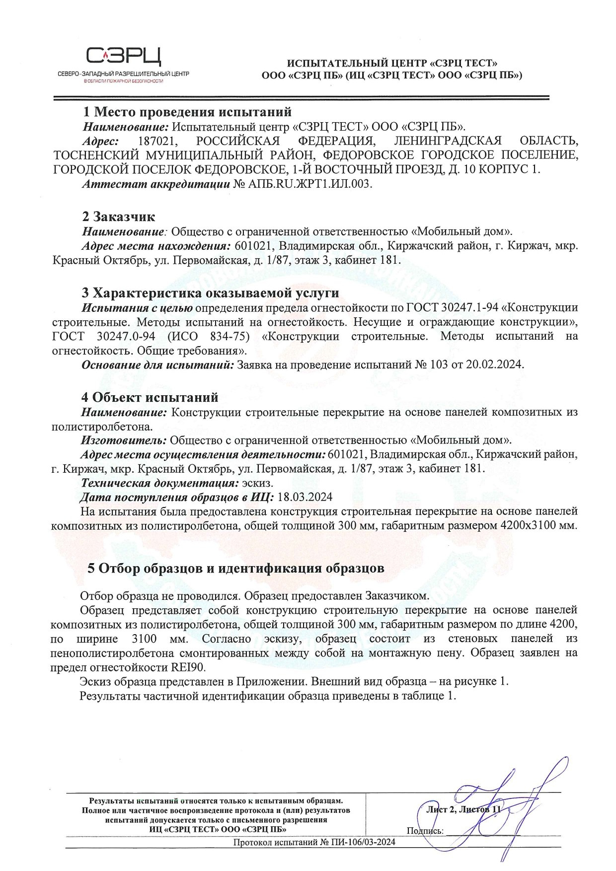 Протокол испытаний на огнестойкость: высокие стандарты безопасности в строительстве. БыстроДом — капитальный дом за 7 дней!