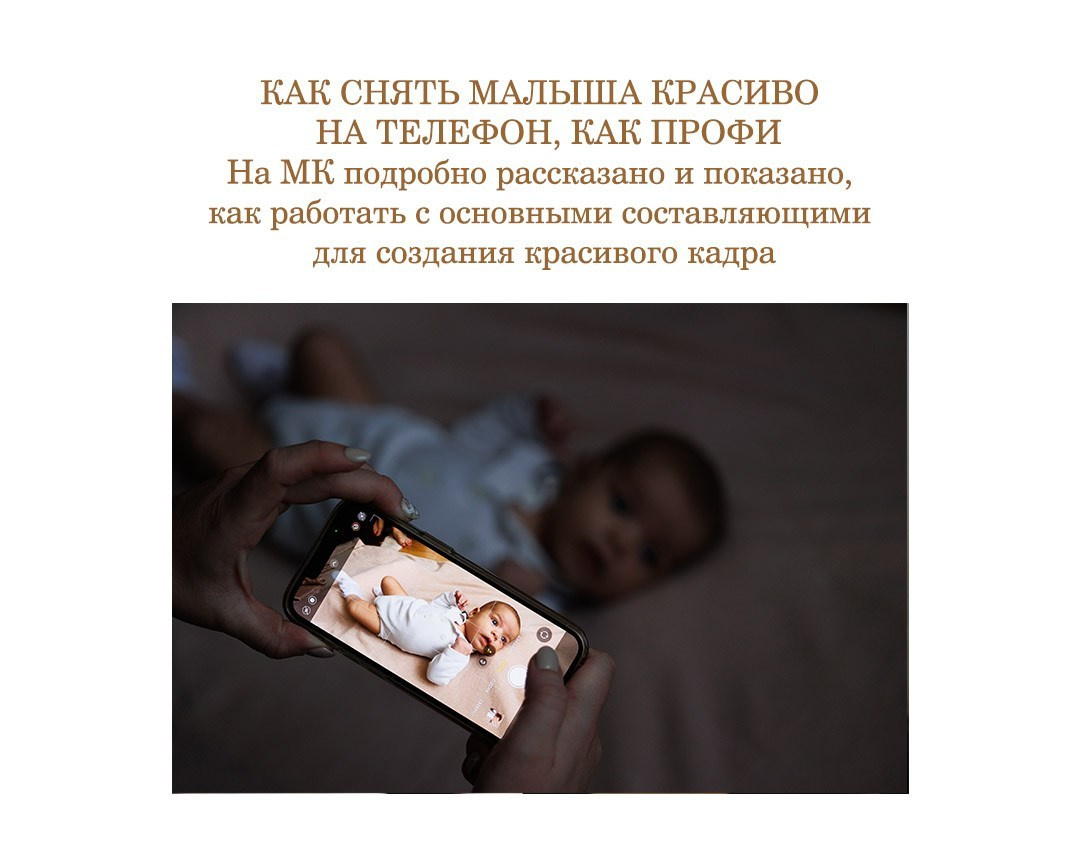 Как снимать малышей на телефон. Фотостудия для новорожденных и малышей в Твери — На ручки