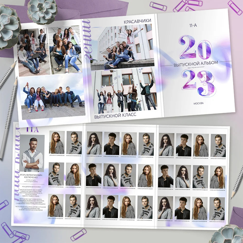 Школа Трио. Твой Выпускной Альбом