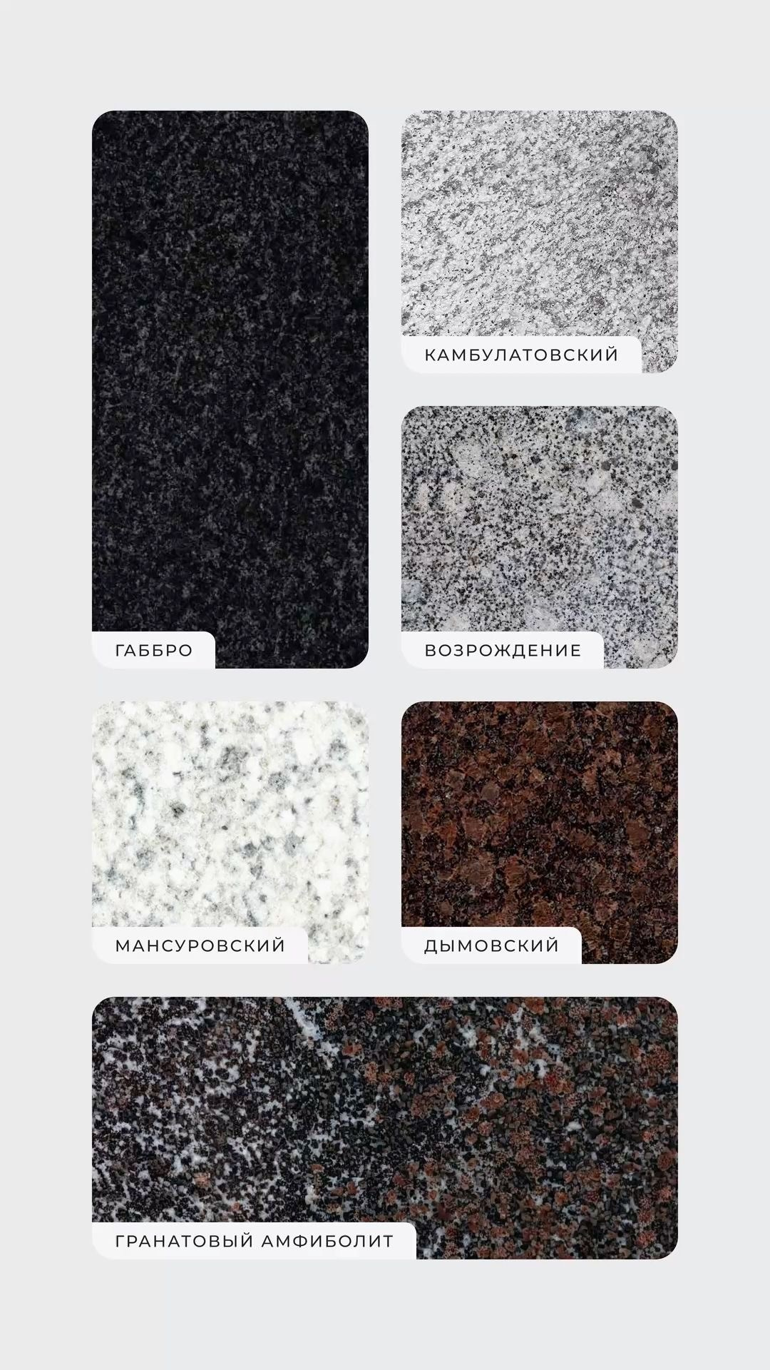 ВИДЫ ГРАНИТА