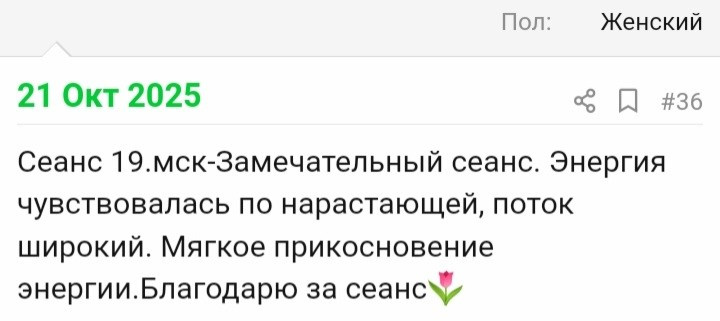 Отзывы по целительным сеансам. Мария Шакти