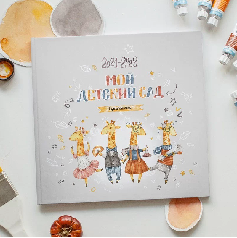 Дизайн «Жирафики». Детский, семейный фотограф в Южно-Сахалинске, Невельске и Холмске