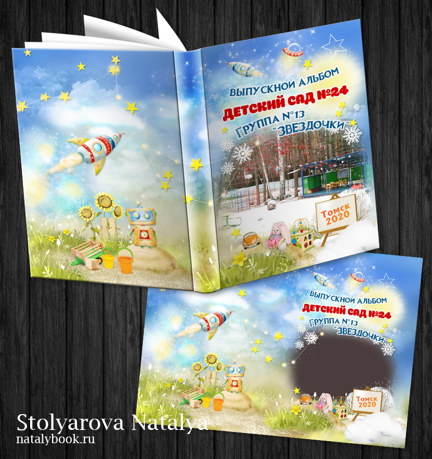 Д/С Звёздочки (аляпистый). Детский, семейный фотограф в Южно-Сахалинске, Невельске и Холмске