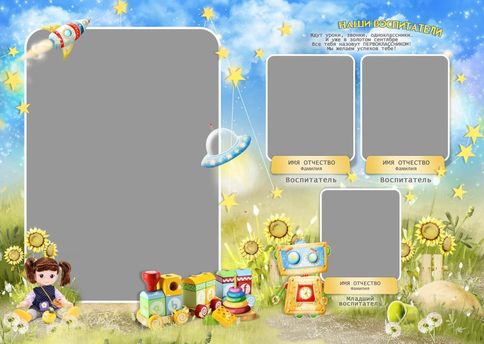 Д/С Звёздочки (аляпистый). Детский, семейный фотограф в Южно-Сахалинске, Невельске и Холмске