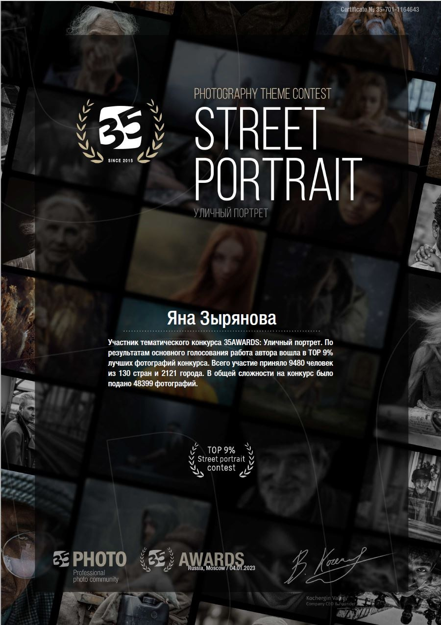 Дипломы. Фотограф Зырянова Яна, Снежинск, Екатеринбург, Челябинск