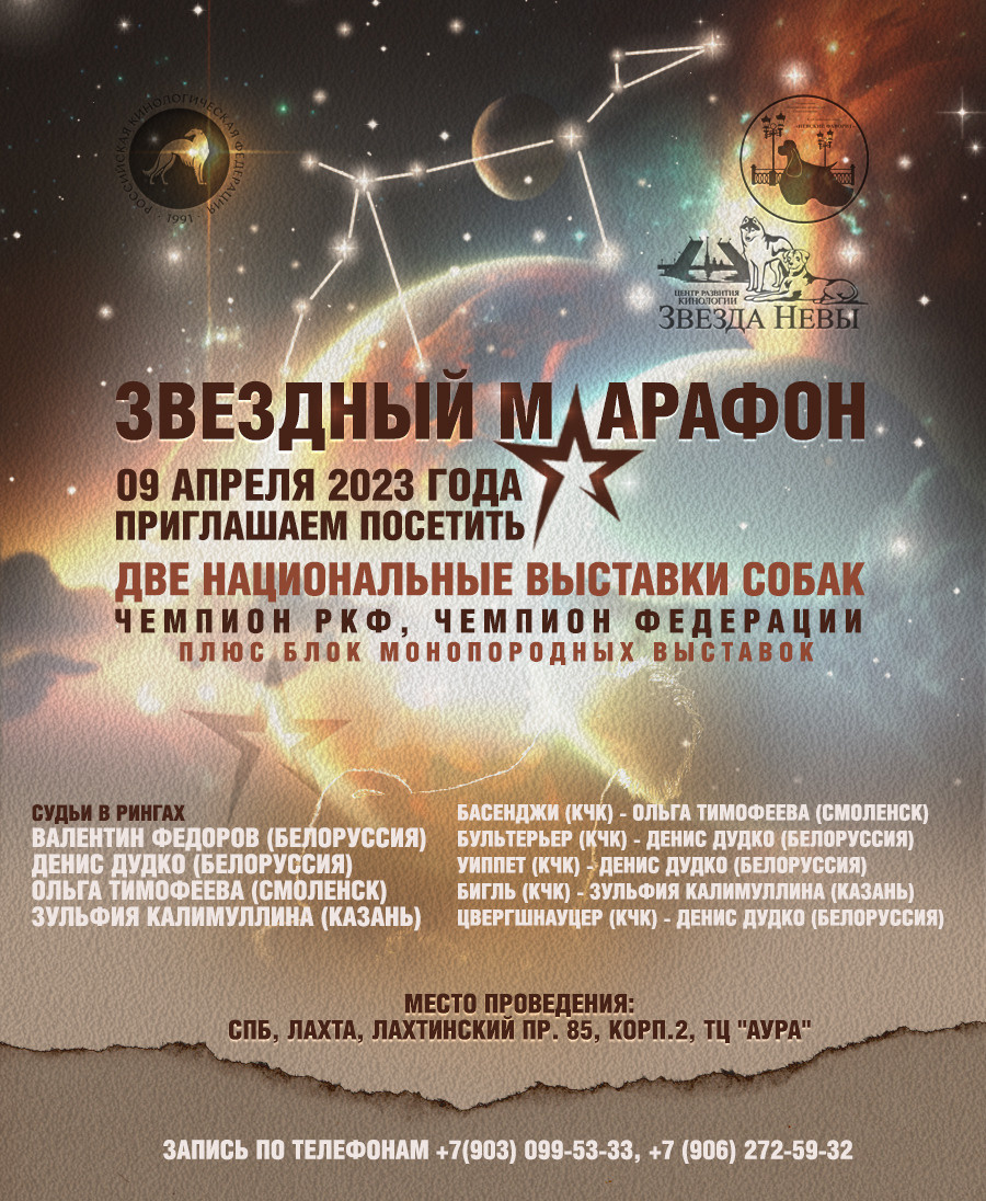 19.01.2020 Наши победители в объективе Дениса Сидоркова. Центр развития кинологии Звезда Невы