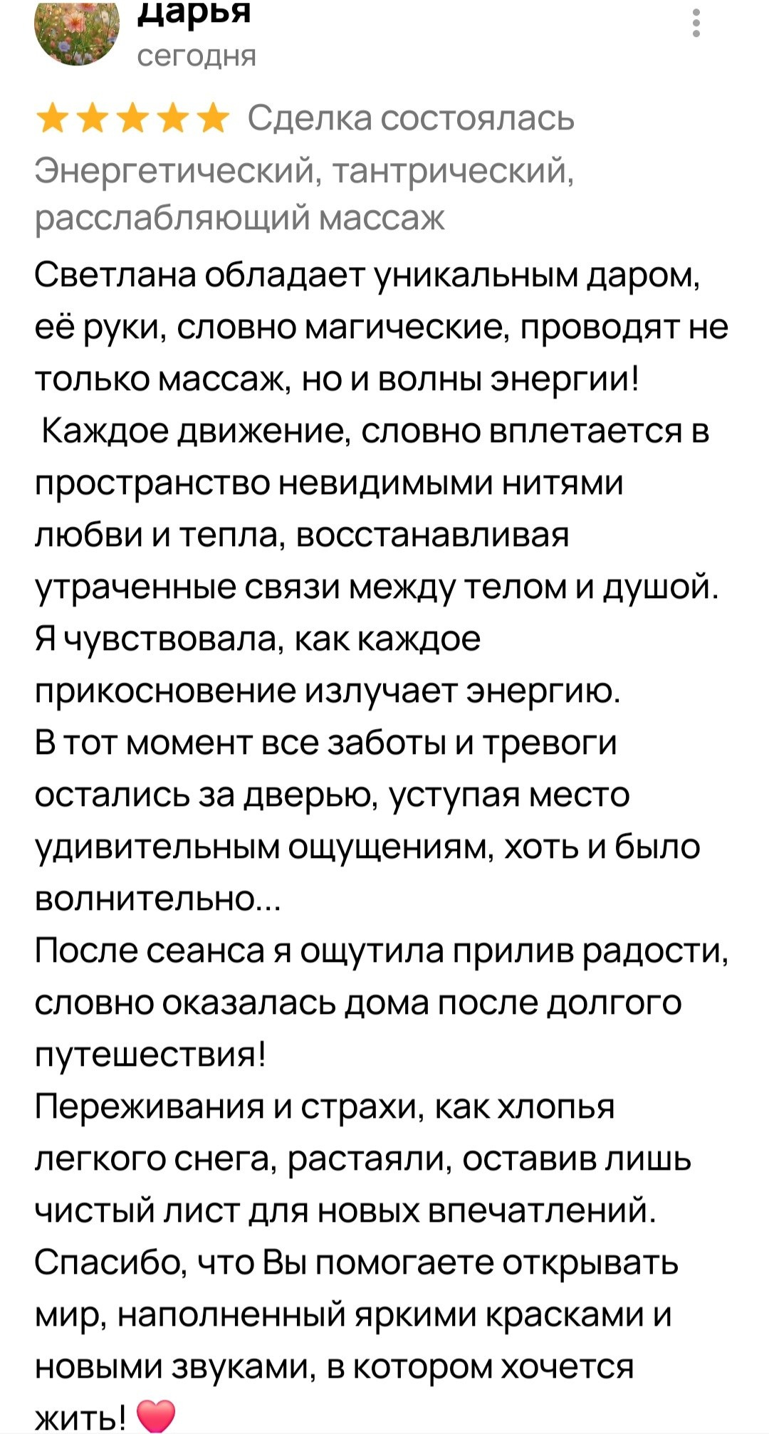 Отзывы. Тантрический, восточный массаж СПб/ОБУЧЕНИЕ