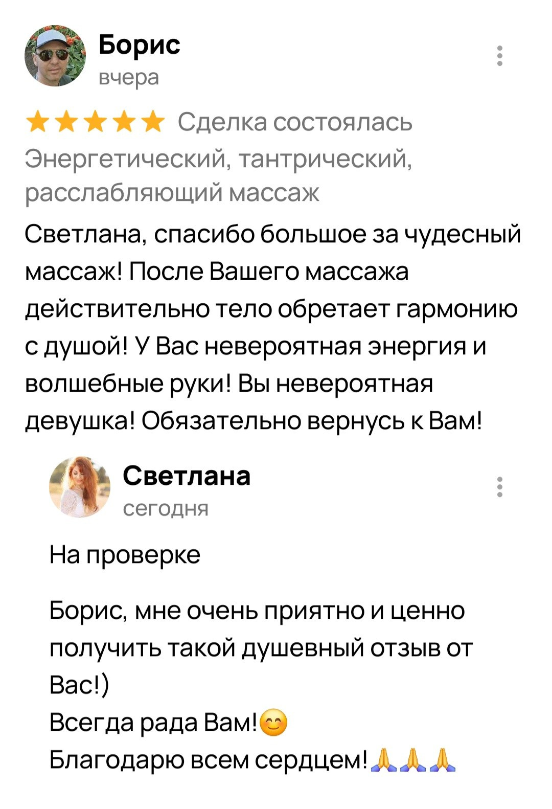 Отзывы. Тантрический, восточный массаж СПб/ОБУЧЕНИЕ