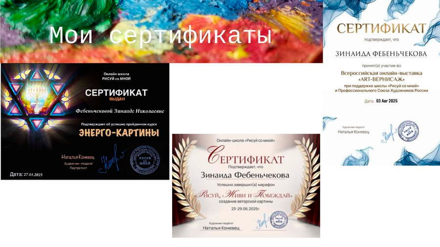 Фебеньчекова Зинаида Николаевна. Галерея участников Российской Премии Искусств