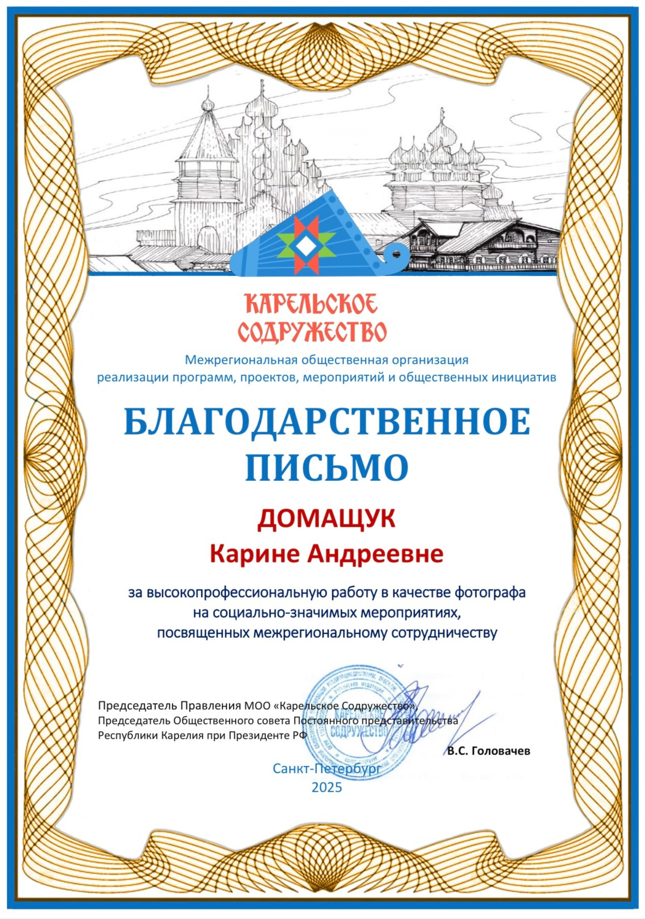 Благодарности. Репортажный фотограф в Москве и Зеленограде Karina-vozd