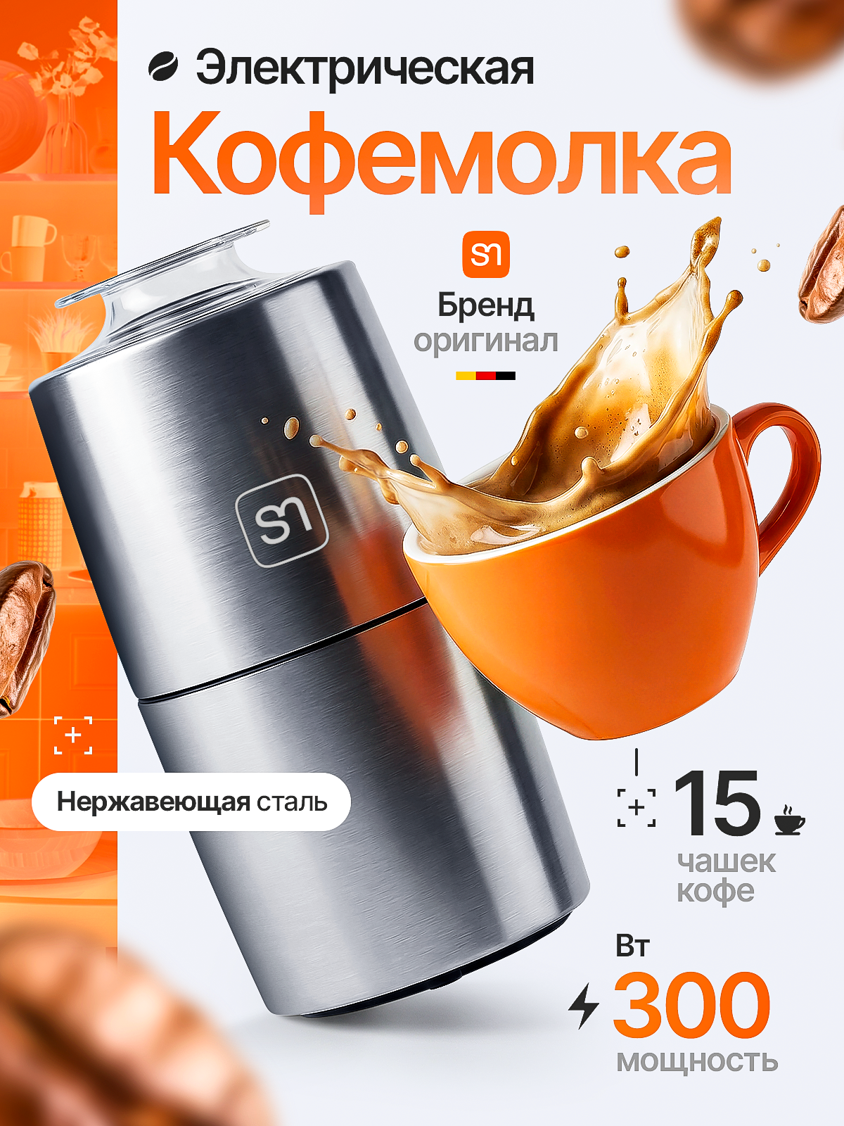 Кофемолка. Студия дизайна Вечтомова