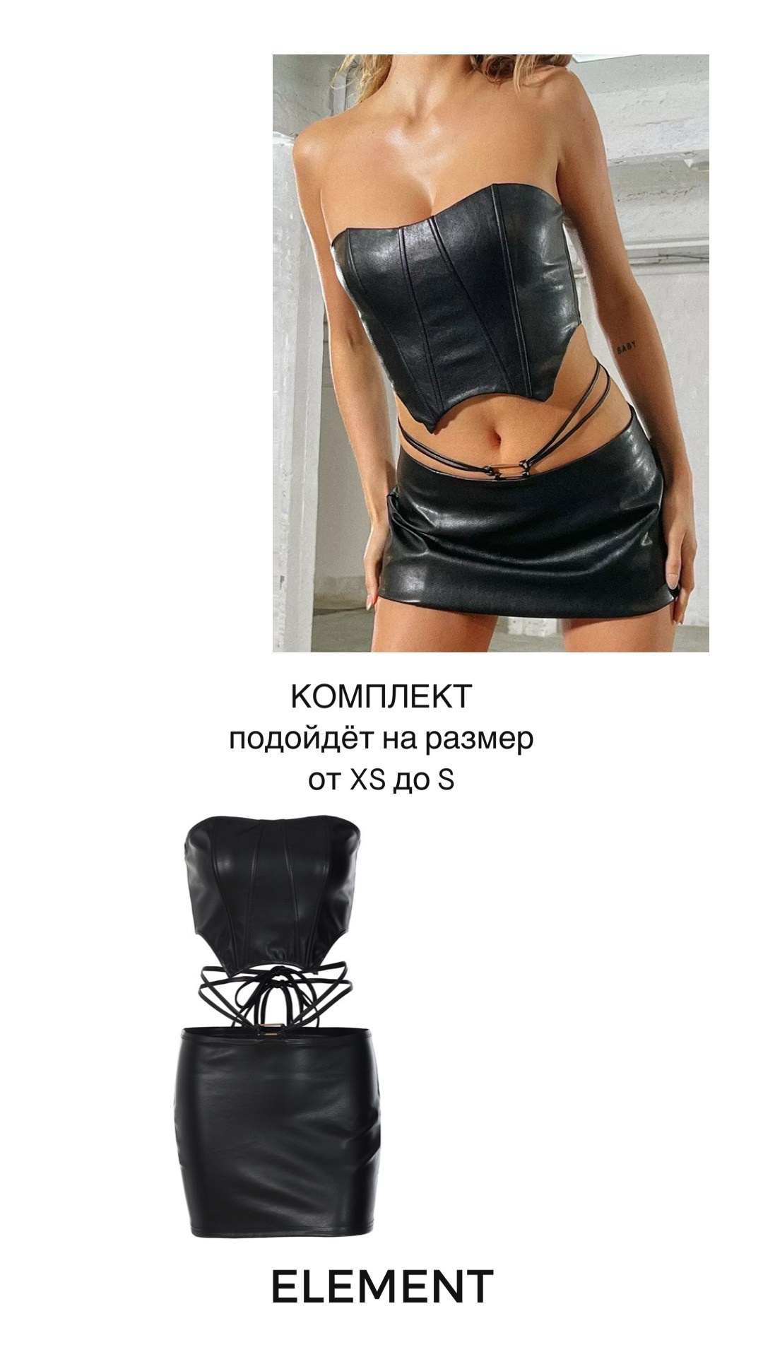 Костюмы, комплекты. ELEMENT прокат одежды, обуви и аксессуаров