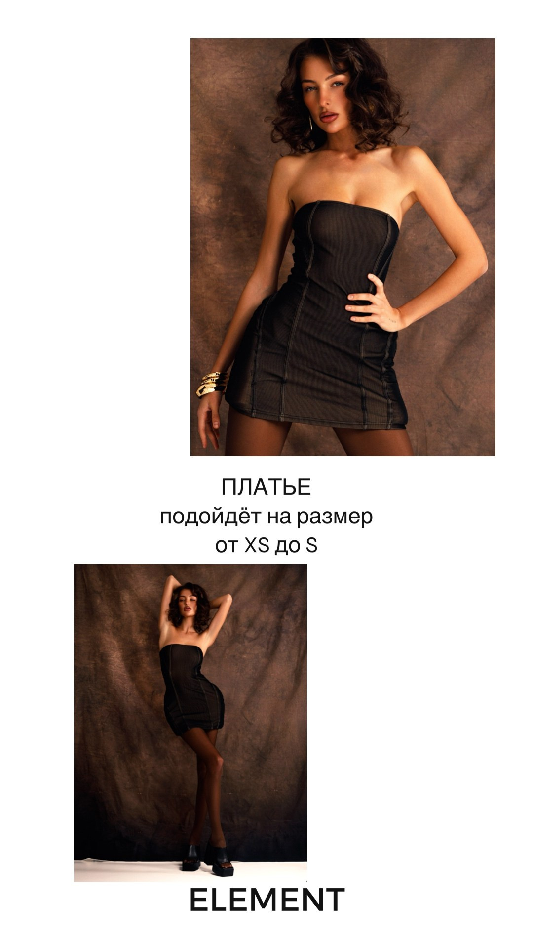 Платья короткие, комплекты. ELEMENT прокат одежды, обуви и аксессуаров