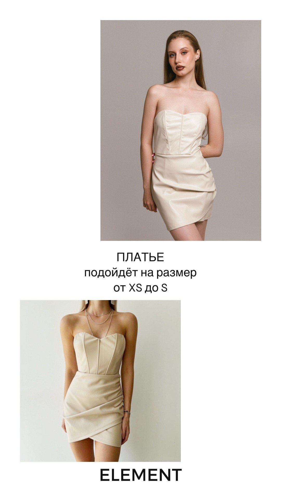Платья короткие, комплекты. ELEMENT прокат одежды, обуви и аксессуаров