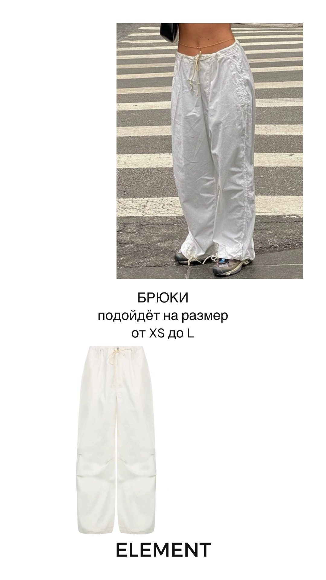 Брюки, юбки. ELEMENT прокат одежды, обуви и аксессуаров