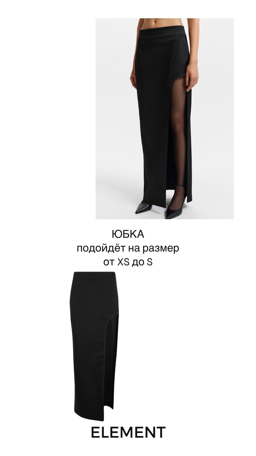 Брюки, юбки. ELEMENT прокат одежды, обуви и аксессуаров