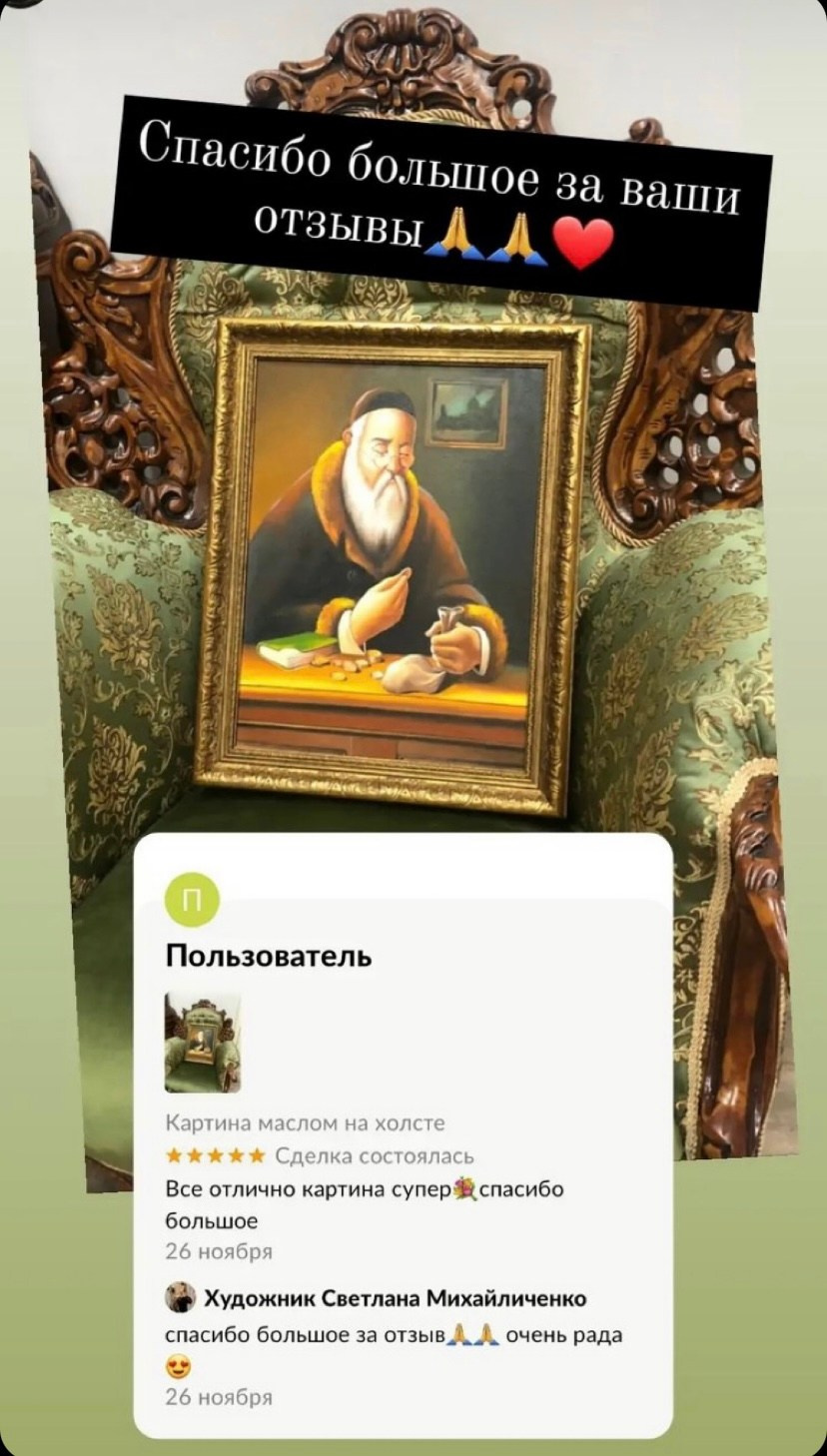 Отзывы. Художник Светлана Михайличенко. Картины ручной работы в наличии и под заказ