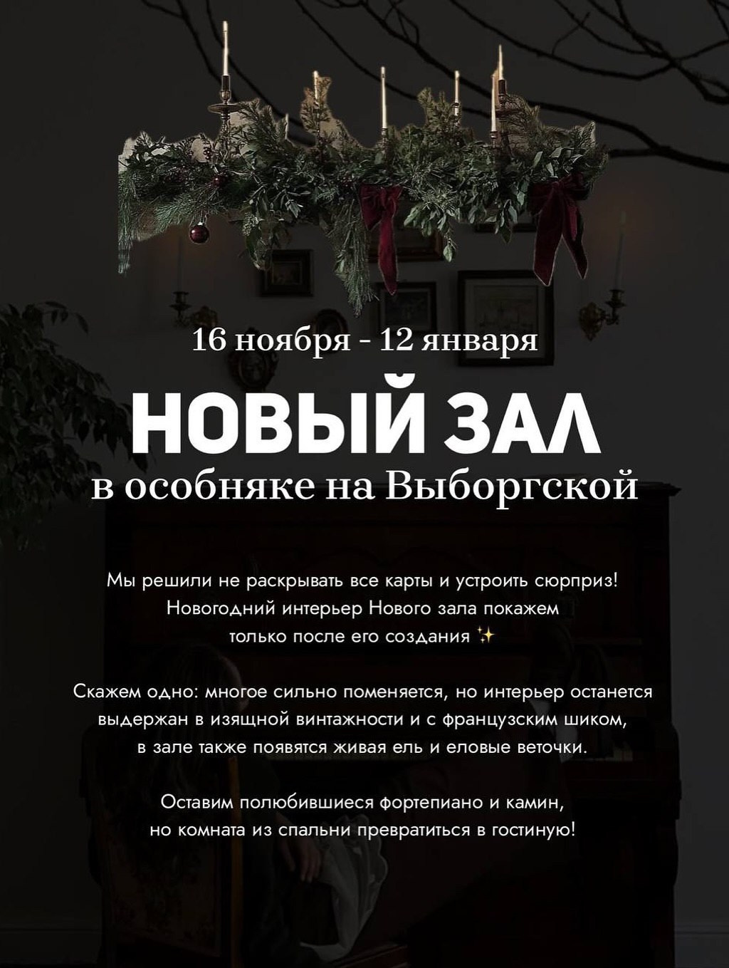 Анонсы будущих залов. Фотограф в Санкт-Петербурге, Анна Скворцова