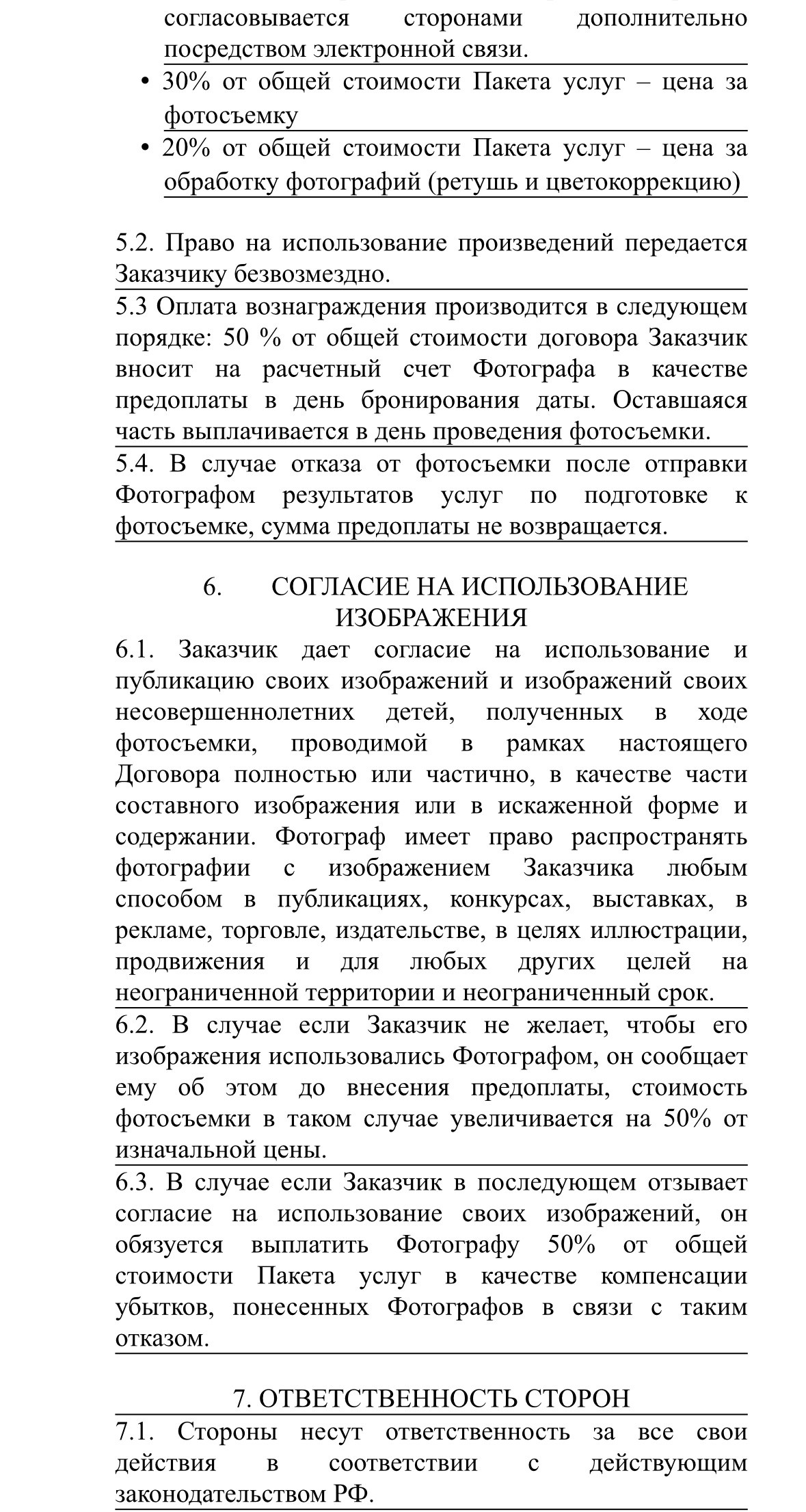 Публичная оферта съемки. Художественная фотография Анны Онтиковой в Москве и Томске