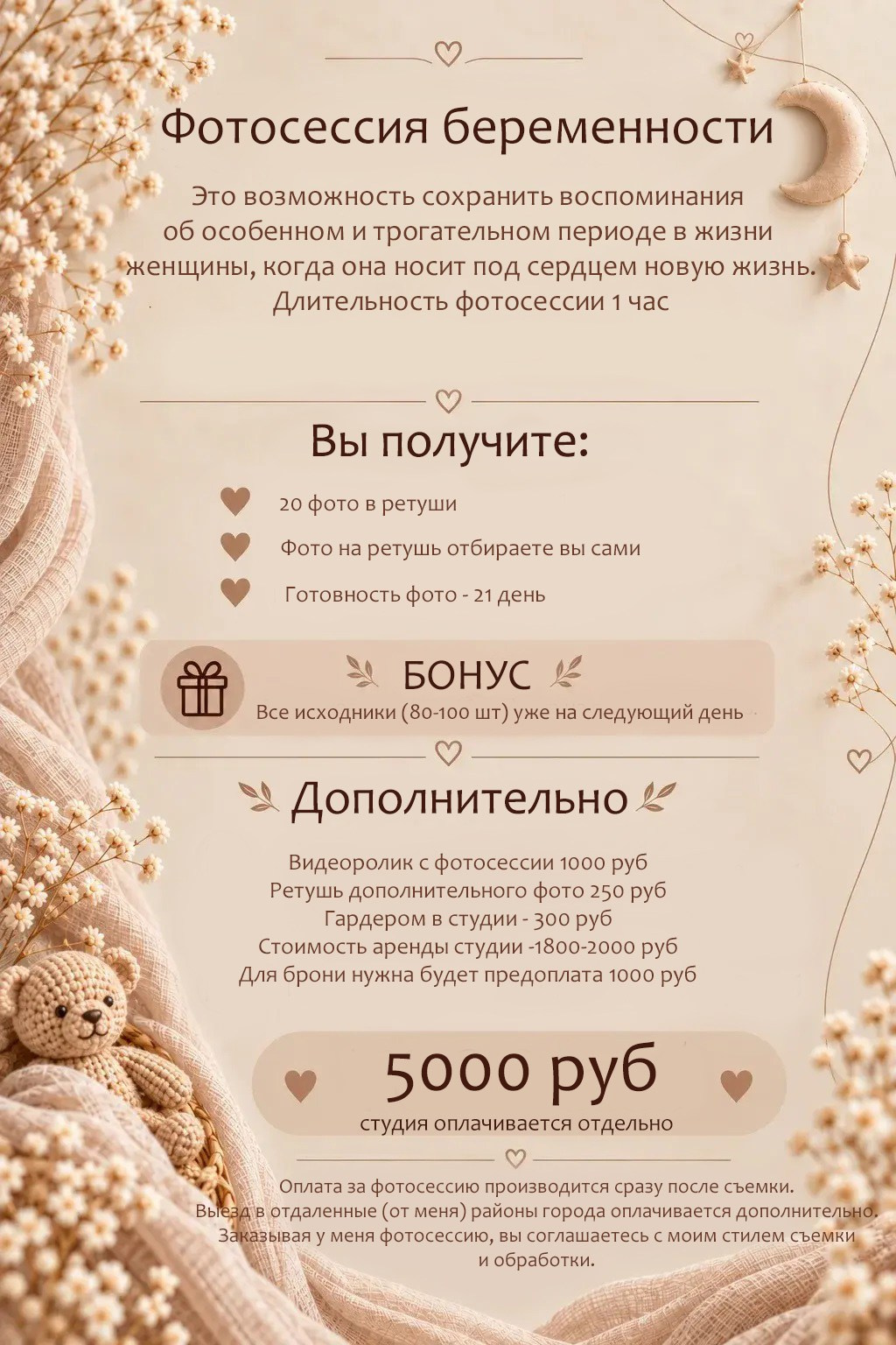 Прайс. Фотограф новорожденных в г. Барнаул Ренпенинг Катерина